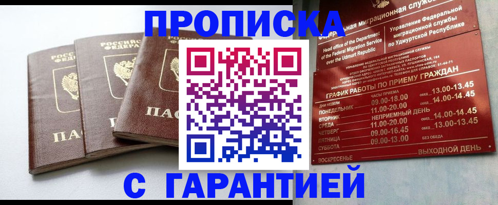 временная регистрация надежно в Оренбурге