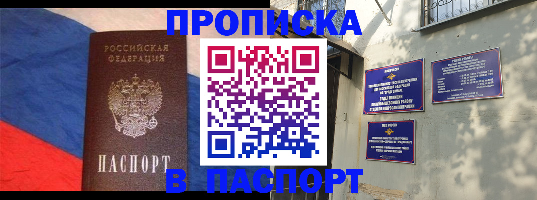 прописка 2025 в Оренбурге