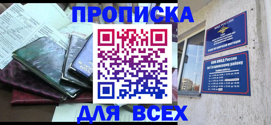 прописка гарантия в Оренбурге