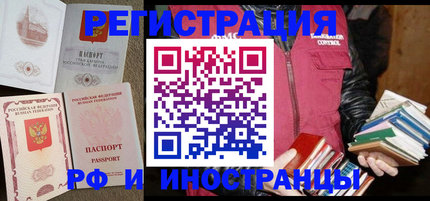 прописка в Оренбурге