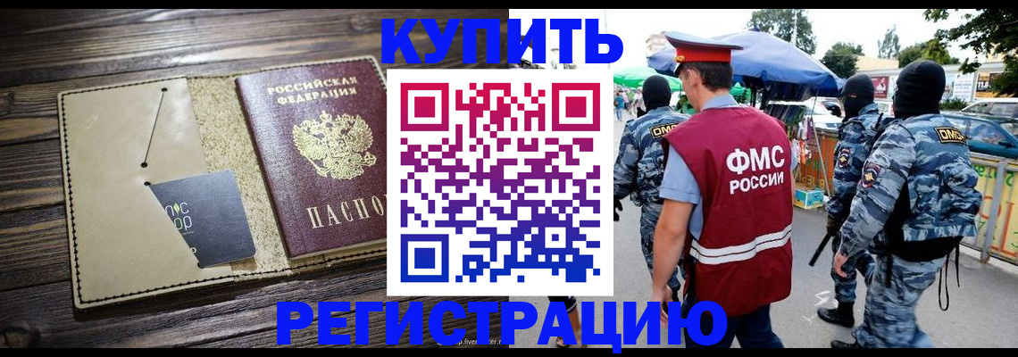 прописка штамп в Оренбурге