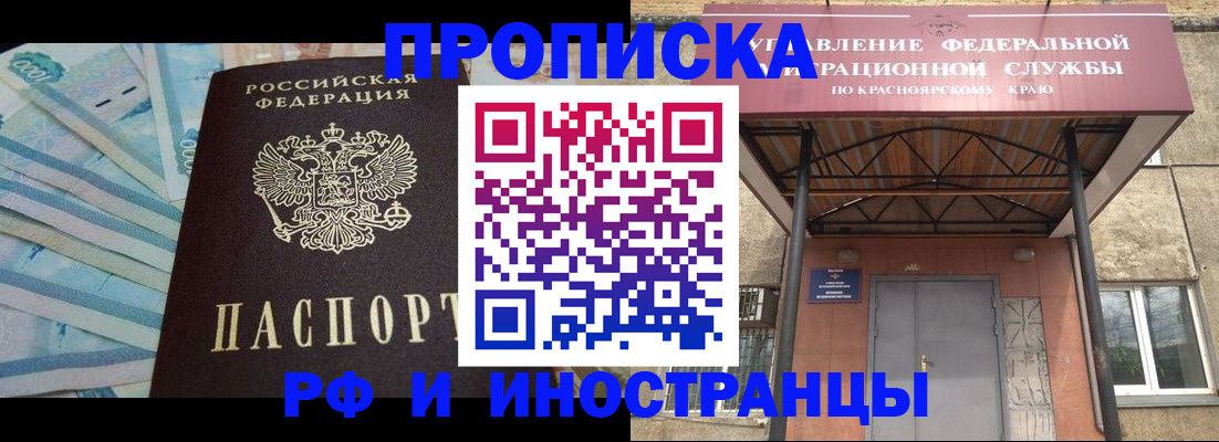 прописка штамп в Оренбурге