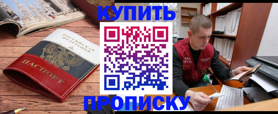 прописка ребенка в Оренбурге
