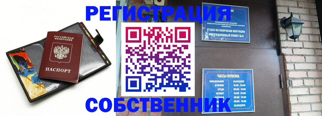 временная прописка в Оренбурге