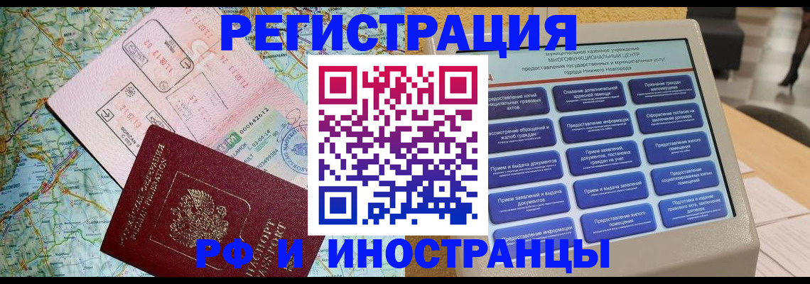 временная регистрация купить в Оренбурге